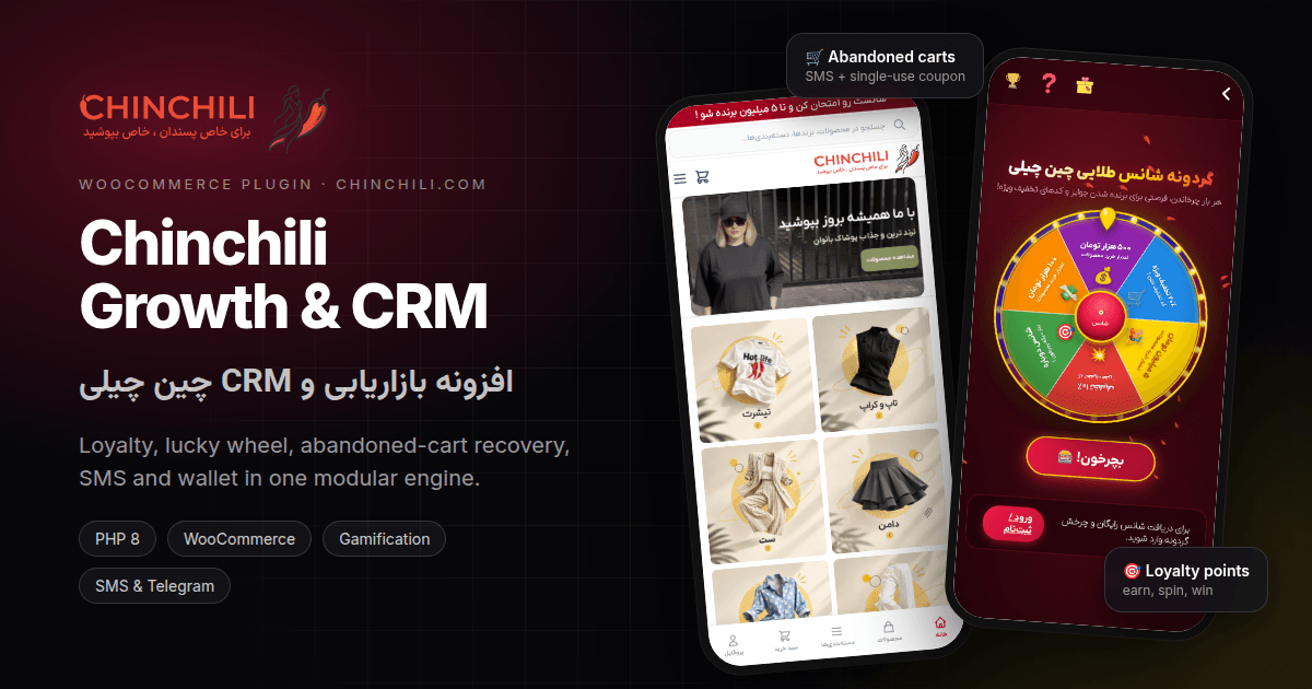 افزونه بازاریابی و CRM چین چیلی